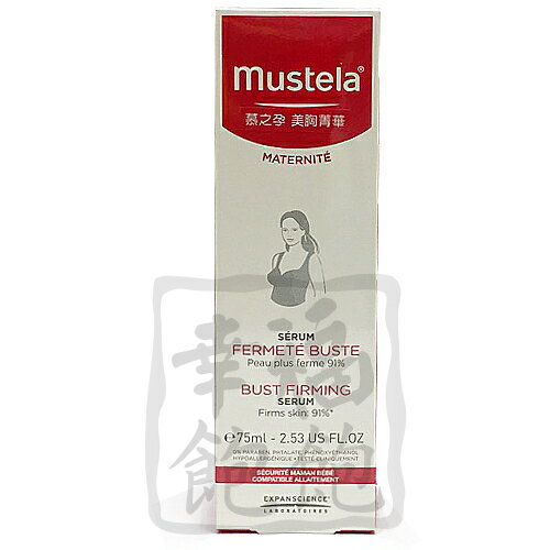 Mustela慕之恬廊-慕之孕 美胸菁華75ML