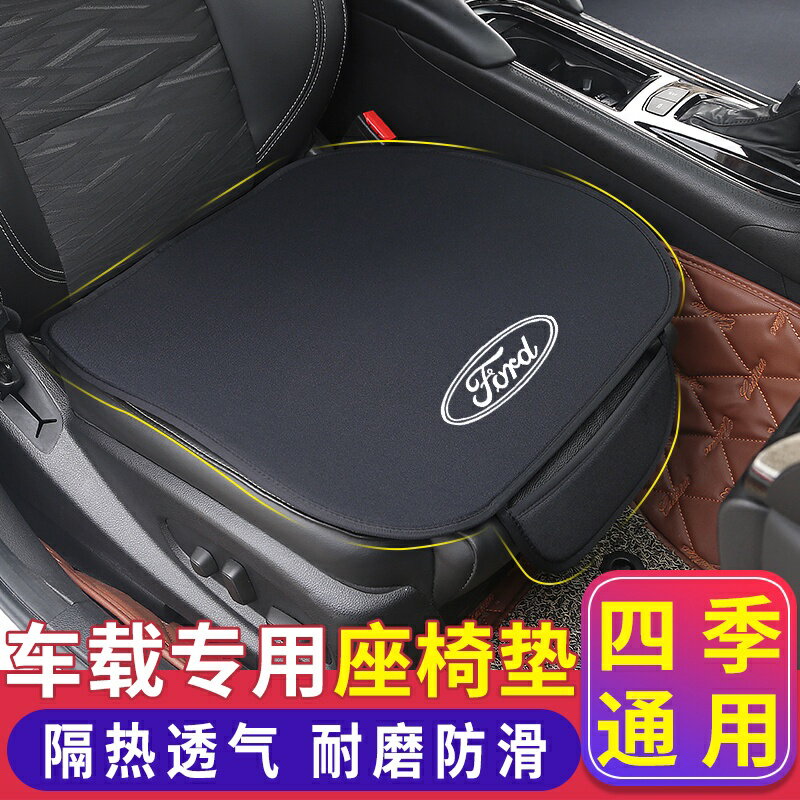 Ford 福特 汽車座椅套 Focus Fiesta MK3.5 Kuga MK4 汽車椅墊