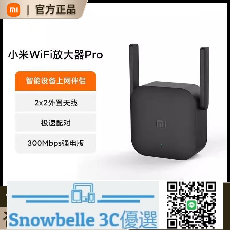 Snowbelle優選🔥小米WiFi放大器Pro wifi信號擴大器增強放大器家用高速WiFi接收器