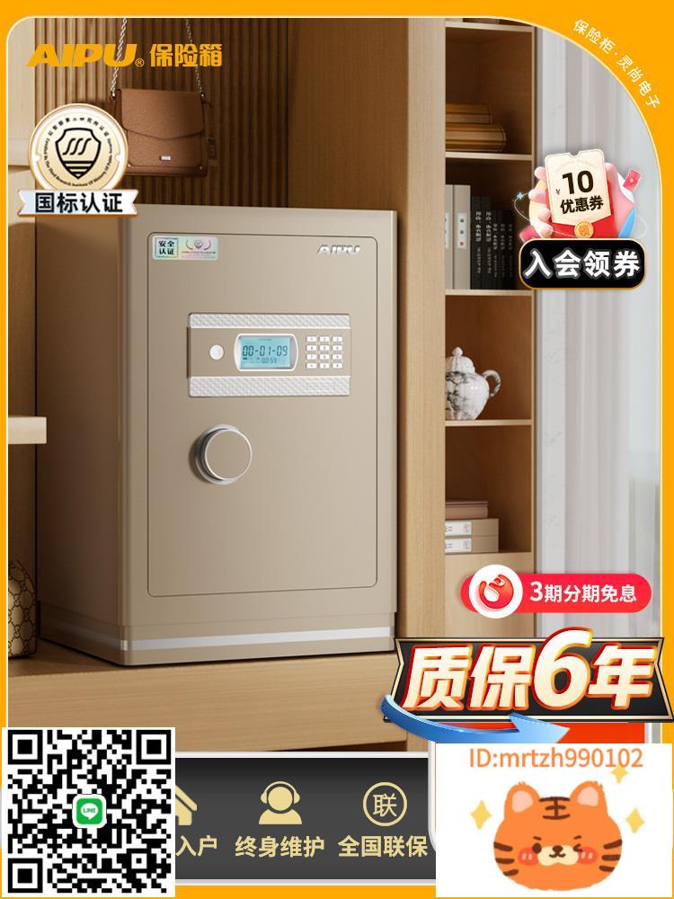 AIPU艾譜鑰匙密碼保險櫃家用3s認證防盜大型3S國標電子保險箱辦公入墻全鋼單門小型床頭櫃全國聯保30cm-120cm-淘淘屋
