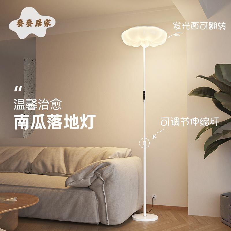 落地燈 立燈 燈具 創意奶油風南瓜落地燈客廳沙發旁邊立式臺燈床頭閱讀全光譜裝飾燈 [DD0313]