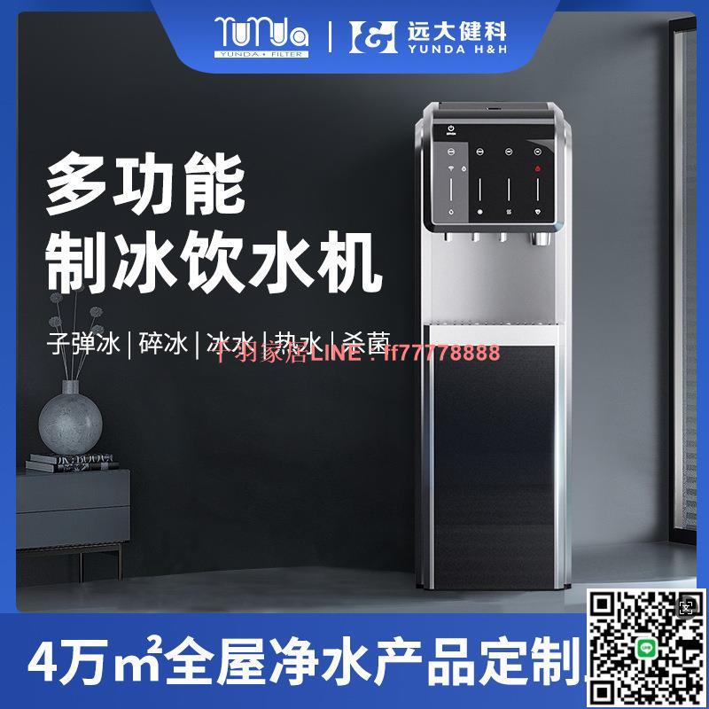 【千羽家居】飲水機立式壓縮製冷製冰機家用冷熱一體智慧物聯網多功能製冰機
