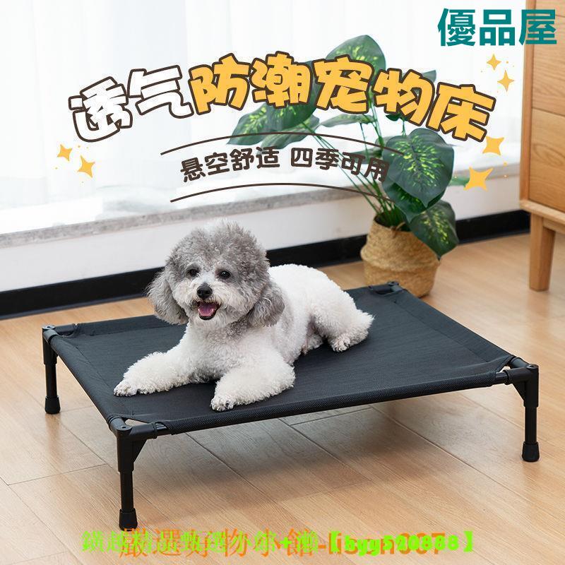 【公司貨免運】 寵物行軍床狗狗床夏天懸空狗窩可拆洗中小型犬貓咪離地窩 快速出貨