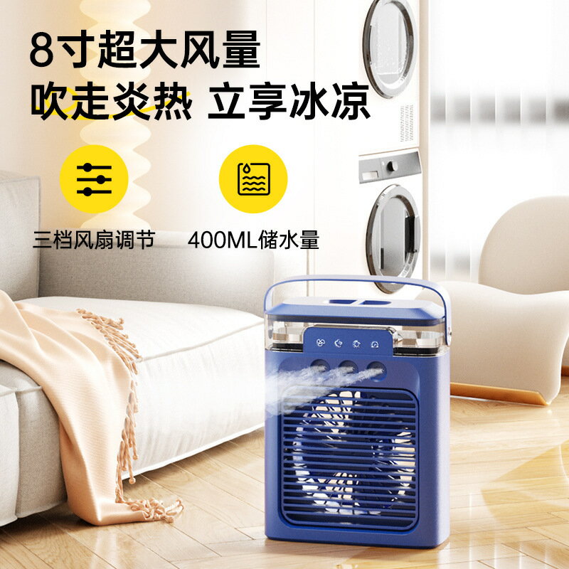 桌面小風扇冷空氣循環扇三孔噴霧香薰家用空調電風扇USB充電便攜【Snowbelle優選】