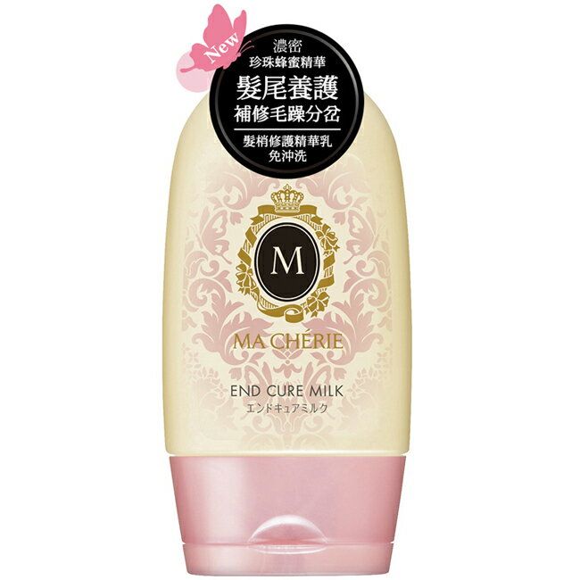 瑪宣妮 Ma Cherie髮梢修護精華乳