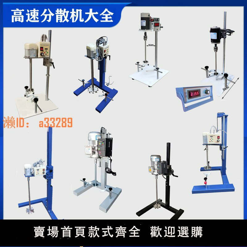 【可開發票】實驗室小型高速靜音伺服變頻分散機器攪拌器油漆塗料油墨顏料液體