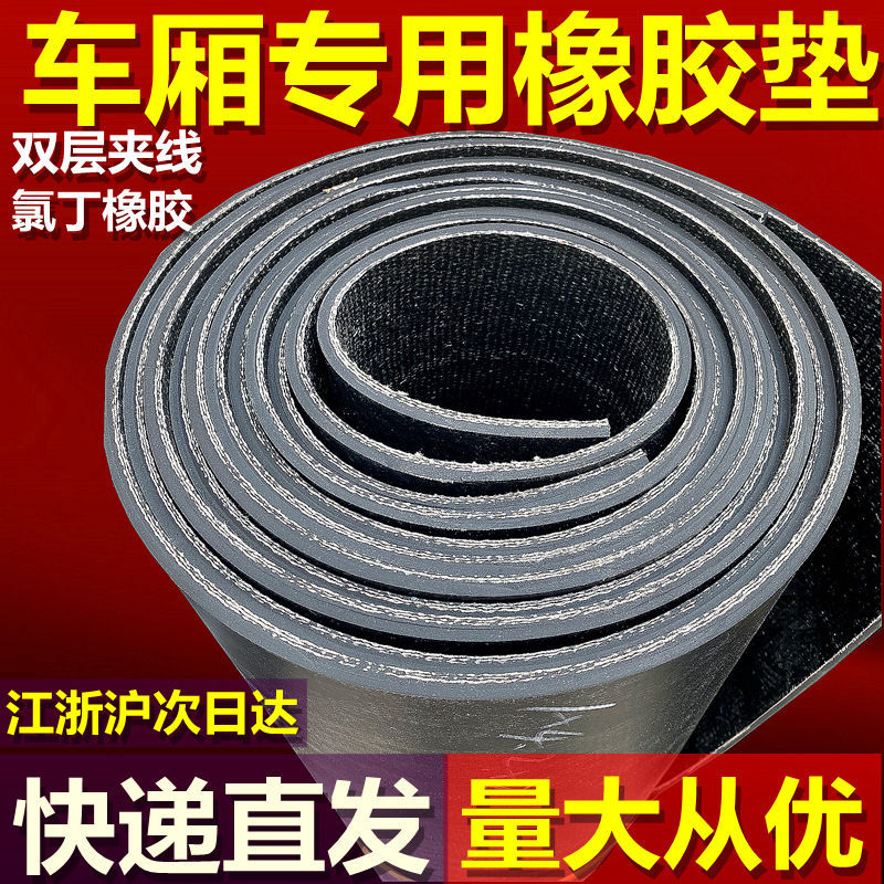 鋪車輸送帶橡膠墊子橡膠板耐磨橡膠板鋪車皮貨車車廂墊耐磨鋪車底