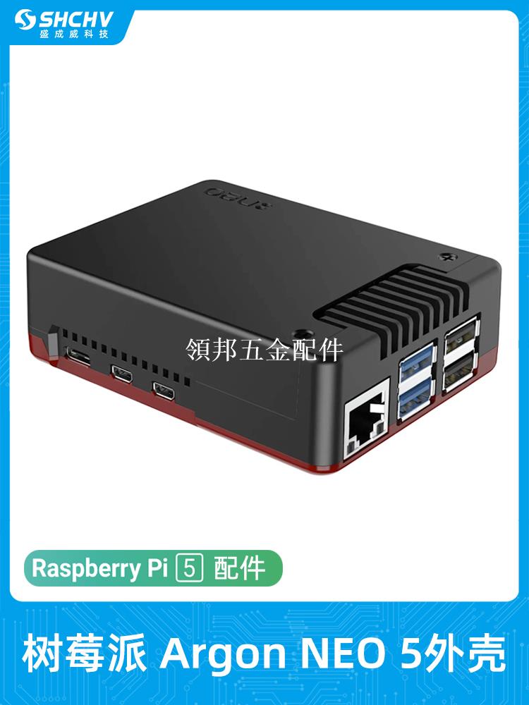 樹莓派5代 Argon NEO 5外殼鋁合金被動散熱帶主動PWM散熱風扇殼子[領邦五金配件]