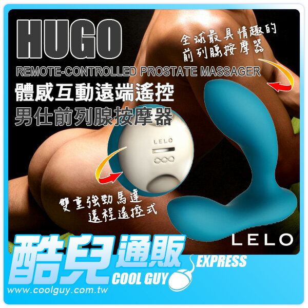 【藍】瑞典 LELO 雨果 後庭玩樂 體感互動遠端遙控 男仕前列腺按摩器 HUGO Remote-Controlled Prostate Massager 最高端的男性P點按摩棒