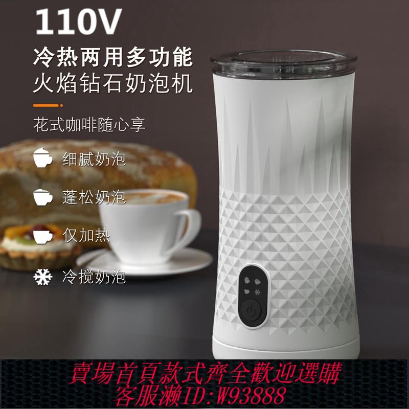 {臺灣公司貨 可打統編}跨境110V伏家用電動奶泡機製冷加熱全自動牛奶攪拌器打奶蓋奶泡杯