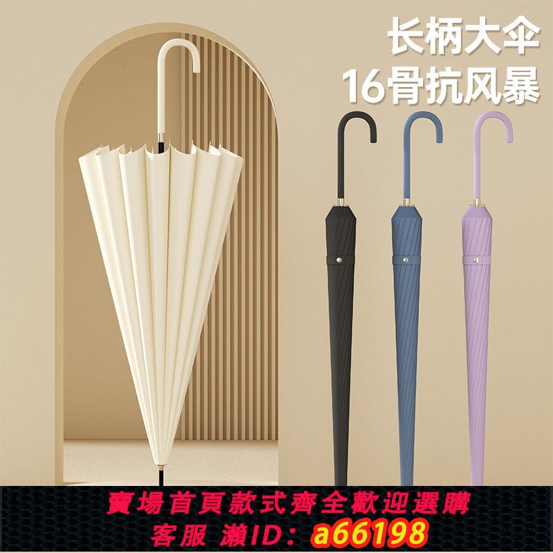 【臺灣公司 可開發票】16骨長柄雨傘女ins森系簡約晴雨兩用學生自動大號雙人男高顏值傘