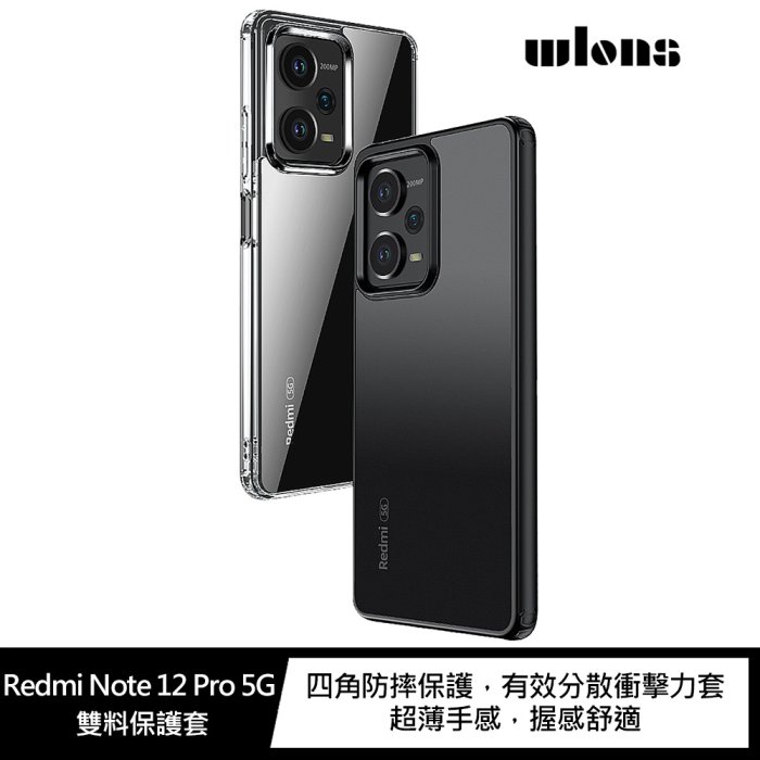 【APP4%點數】WLONS Redmi Note 12 Pro 5G 雙料保護套