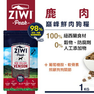 紐西蘭 Ziwi Peak 顛峰鮮肉狗糧-鹿肉1kg