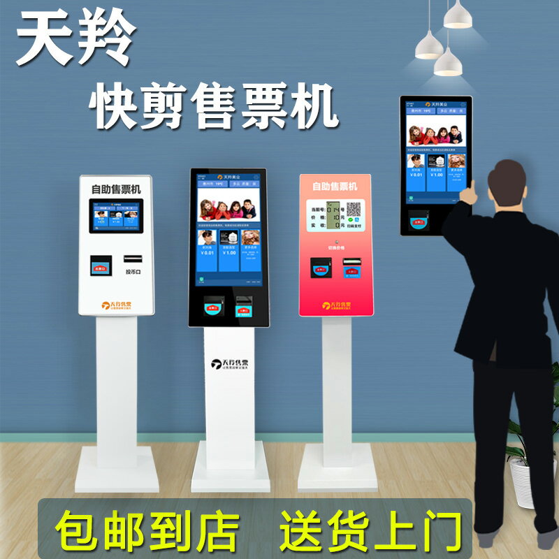 【臺灣公司 可開發票】天羚快剪售票機自助理發店專用裝置無人自動收銀機取票購票叫號機