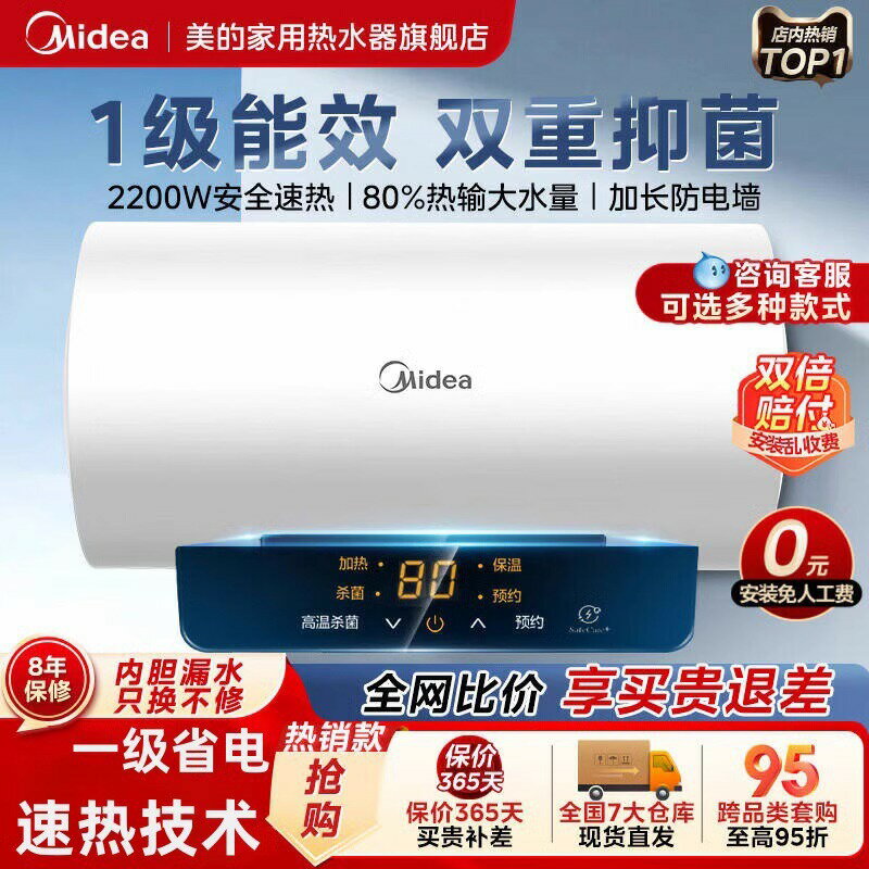 【一級能效速熱】電熱水器 美的熱水器 儲水式熱水器 家用熱水器 洗澡熱水器 60升大容量 雙管變頻加熱 智能預約 節能省電旗艦款