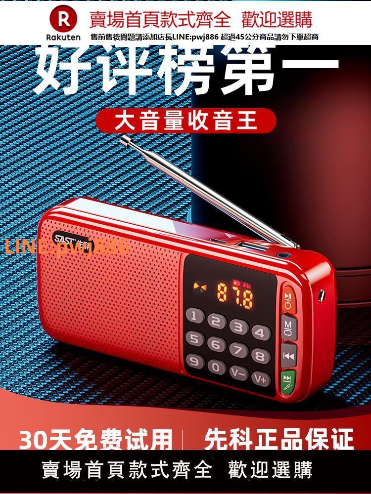 【高品質 超低價】先科收音機老人專用老年人隨身聽播放器可充電半導體小型2025新款