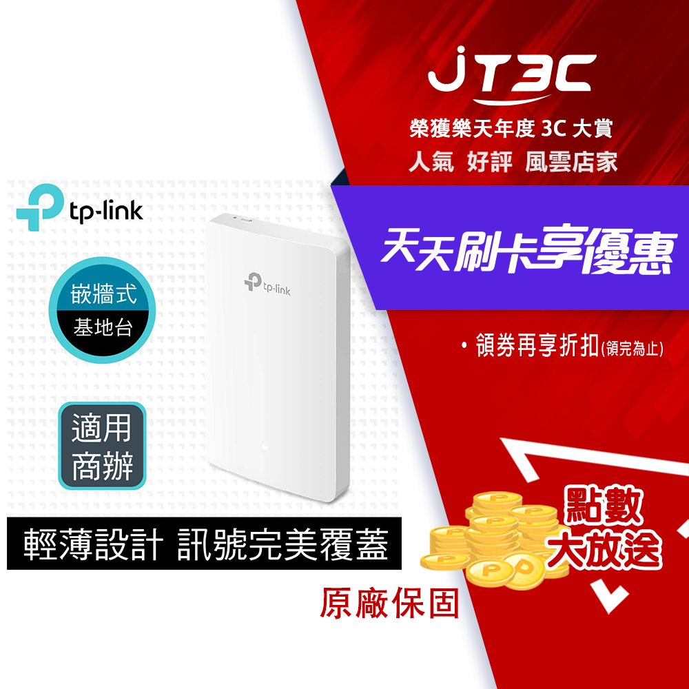 【最高折300】 TP-Link EAP235-Wall AC1200 無線 MU-MIMO 雙頻Wi-Fi Gigabit 嵌牆式基地台(無線AP)