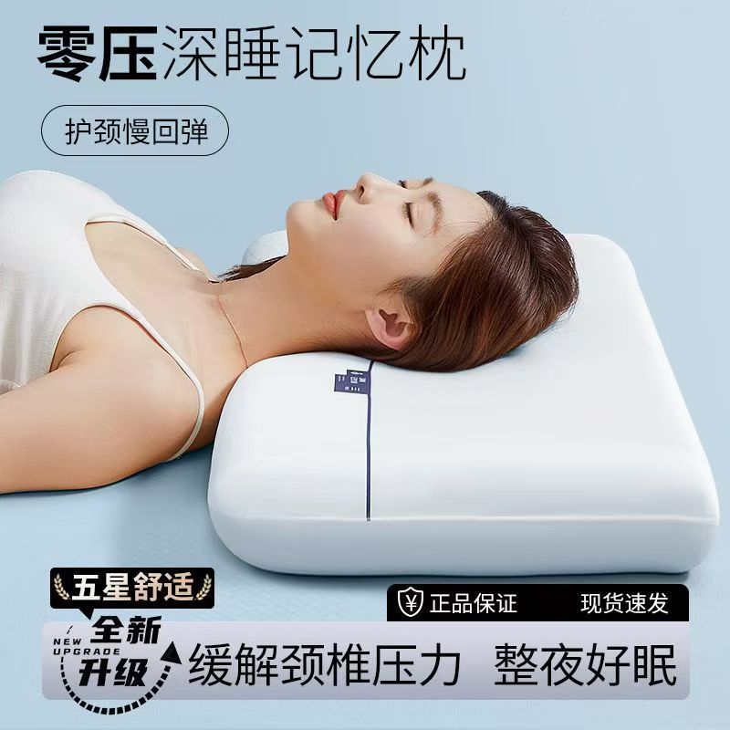 雲感零壓記憶棉枕頭慢回彈護頸椎助眠成人單人低枕酒店枕頭芯