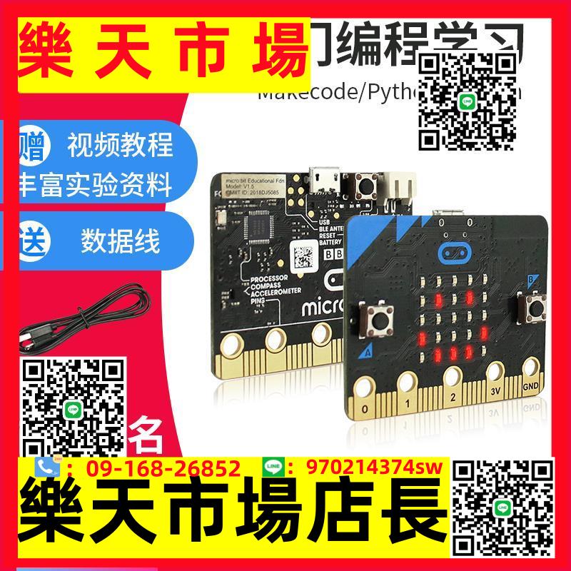 microbit開發板擴展板 v2 機器人套件Python主機板micro:bit V2.2