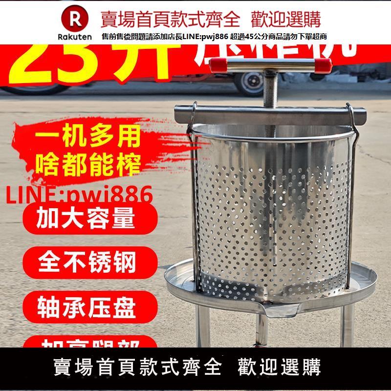 【臺灣公司 優質服務】全不銹鋼23升加大壓榨機壓蜜機家用榨油機酒糟葡萄中藥菜餡榨汁機