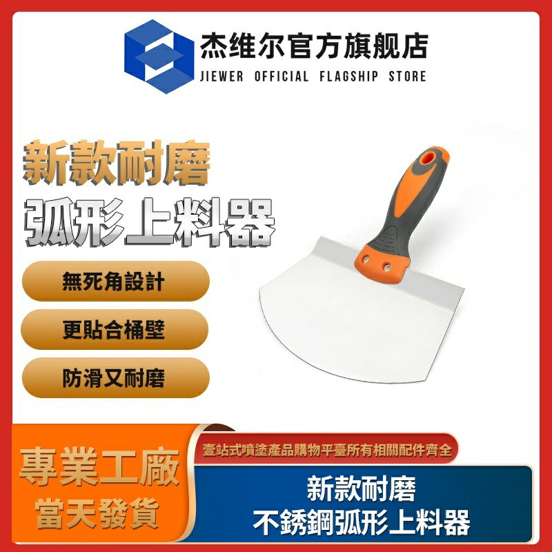 不鏽鋼弧形上料器 刮膩子上料神器 油漆工清潔抹灰小刮刀