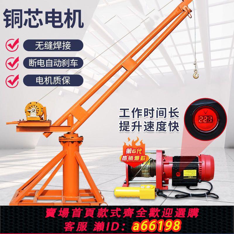 【臺灣公司 可開發票】吊機家用 小型吊磚吊沙上料電動葫蘆升降提升機1噸裝修220v起重機