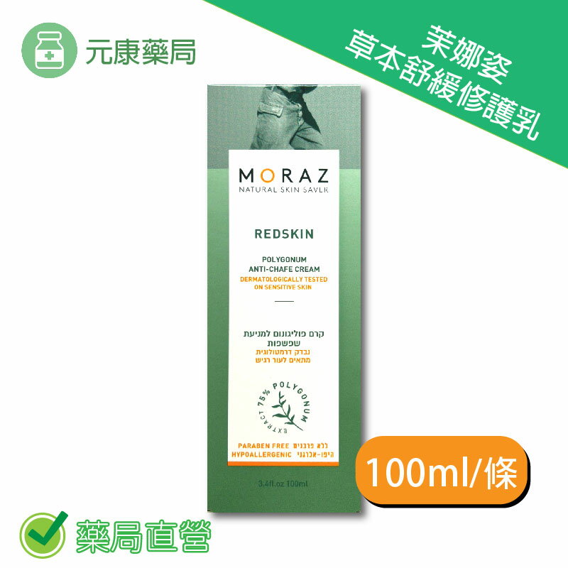 Moraz茉娜姿草本舒緩修護乳 100ml/條 台灣公司貨
