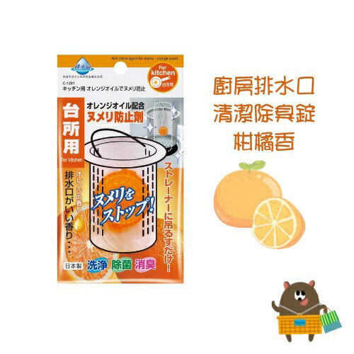 日本 不動化學 排水管 廚房 水槽 排水口提籠清潔 除臭錠 台所用 流理台【領券滿額再折千12/31止】 3