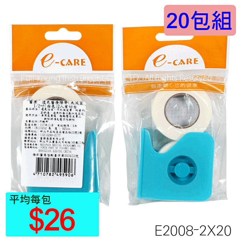 【醫康生活家】E-CARE 醫康透氣醫療膠帶 (白色) 0.5吋 2入附切台 ►►20包組