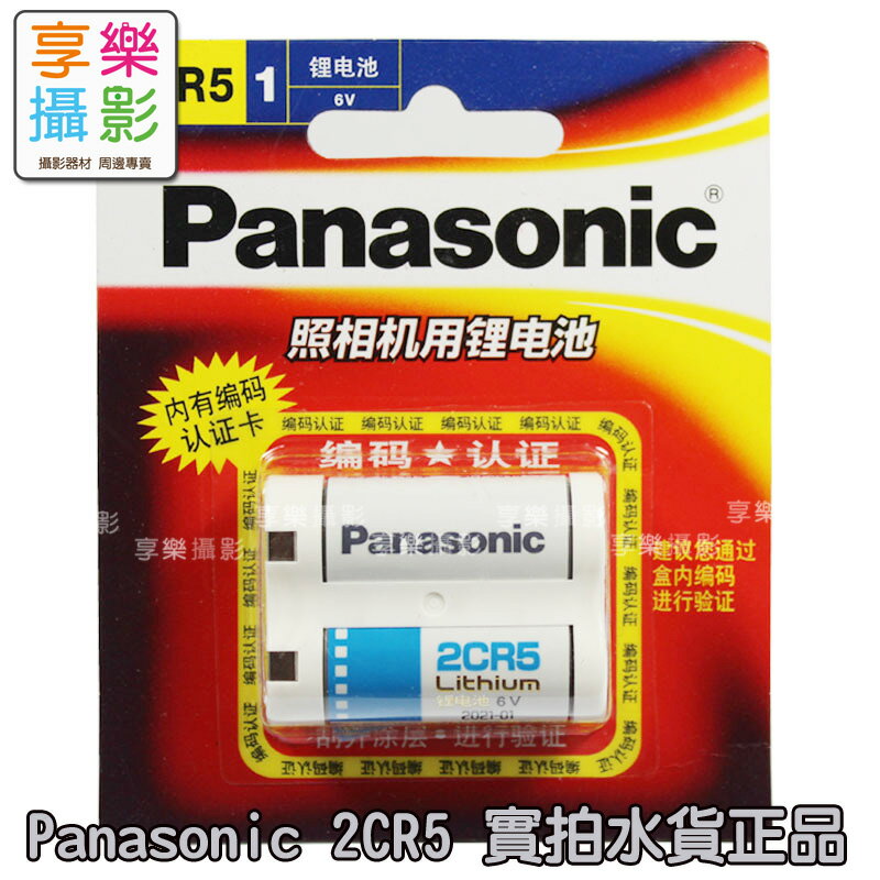 [享樂攝影] 日本原廠 Panasonic 2CR5 6V鋰電池 一次性 不可充 日本製 相容 KL2CR5 EL2CR5 DL245 2CR5R 電池 相機 國際