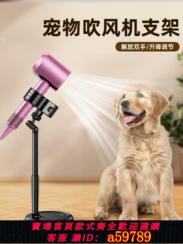 【臺灣公司 可打統編】寵物吹風機支架落地狗狗洗澡電風筒吹毛固定架子懶人吹狗解放雙手