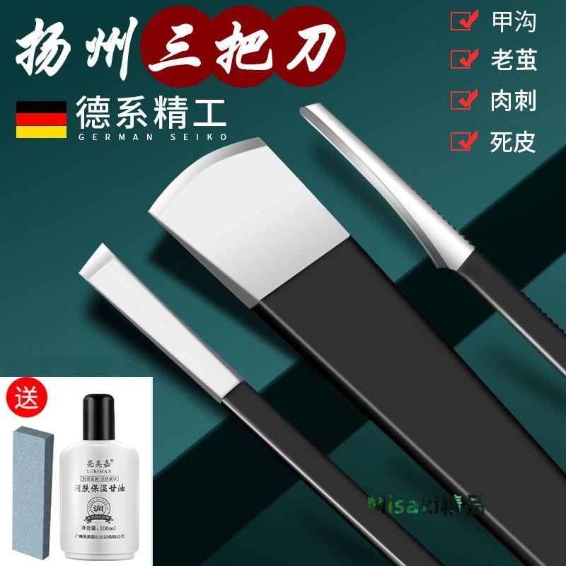 揚州修腳刀套裝三把刀去死皮老繭修腳工具甲溝炎嵌甲灰厚指甲刀 Misaki精品
