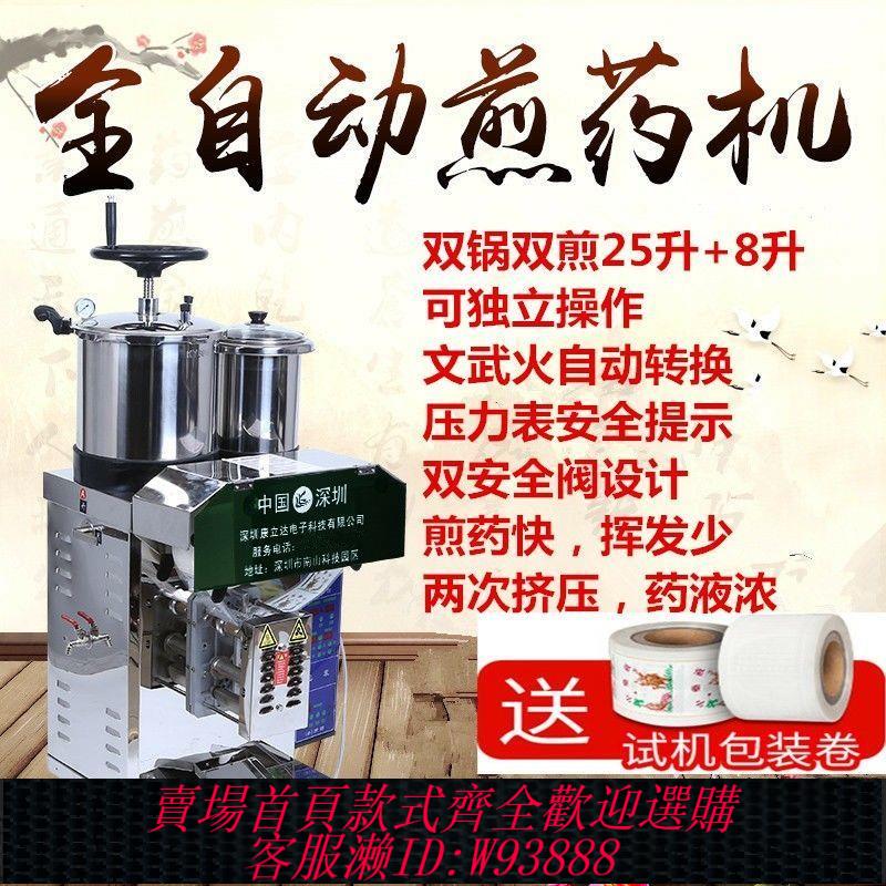 {最低價 公司貨}商用煎藥機液體包裝一體機藥店診所小型自動煎藥機高壓中藥熬藥機