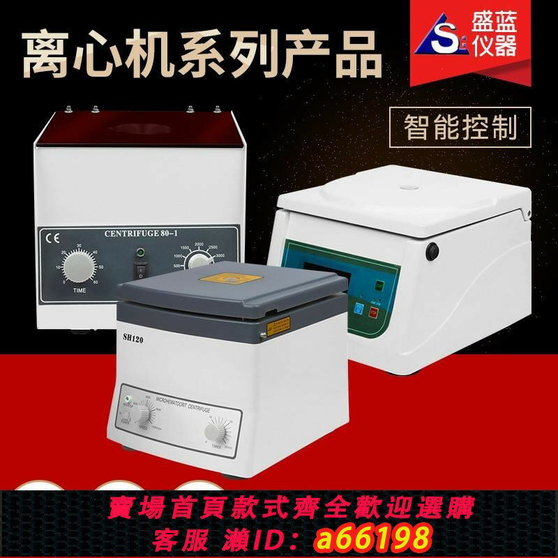 【臺灣公司 可開發票】800/800/900臺式電動離心機化學實驗室低速離心機科學分離裝置