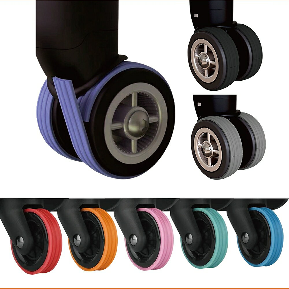 行李箱腳輪保護套 DIY 自黏 靜音降噪 自行裁剪 行李箱輪子保護貼 防磨損 降噪 旅行箱護輪 防水 耐用 配件【花屋】 1