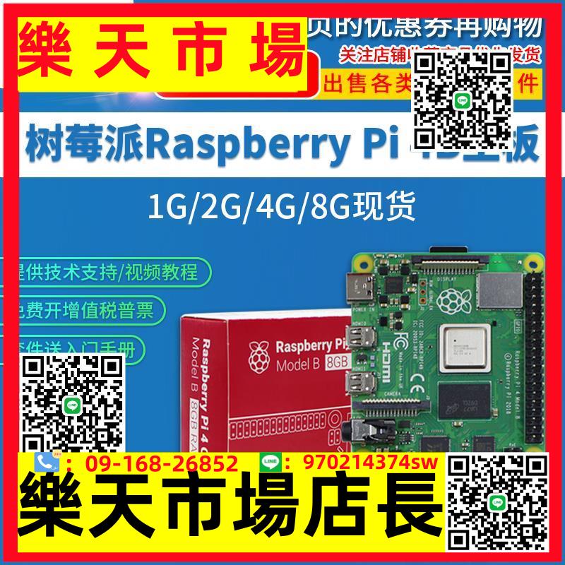 大陸勝樹莓派4代B型主機板 Raspberry Pi 4B 8GB開發板程式設計學習套件