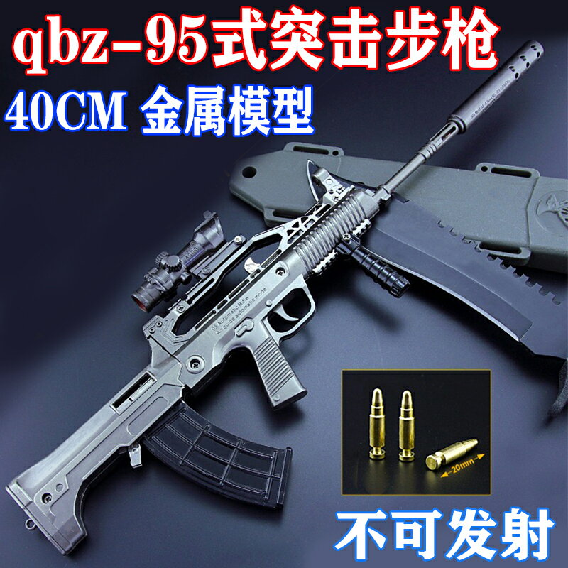 1:3 qbz95式自動步槍 大號40cm金屬拋殼玩具吃雞絕地武器求生男孩-朵朵雜貨店