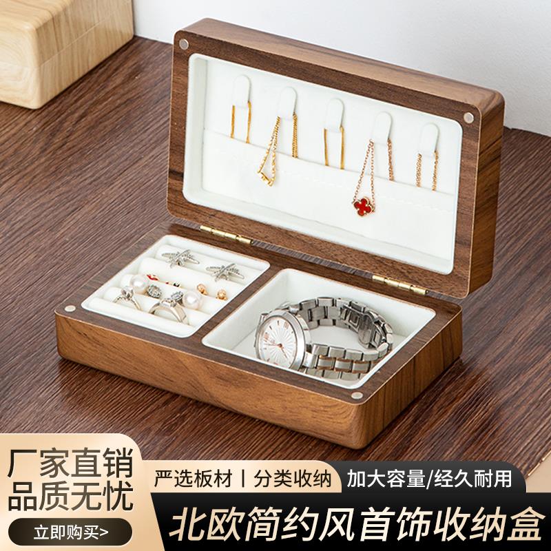黑胡桃色木首飾盒收納盒高檔精緻高階珠寶戒指耳飾金飾首飾收納盒-UM.有米家居