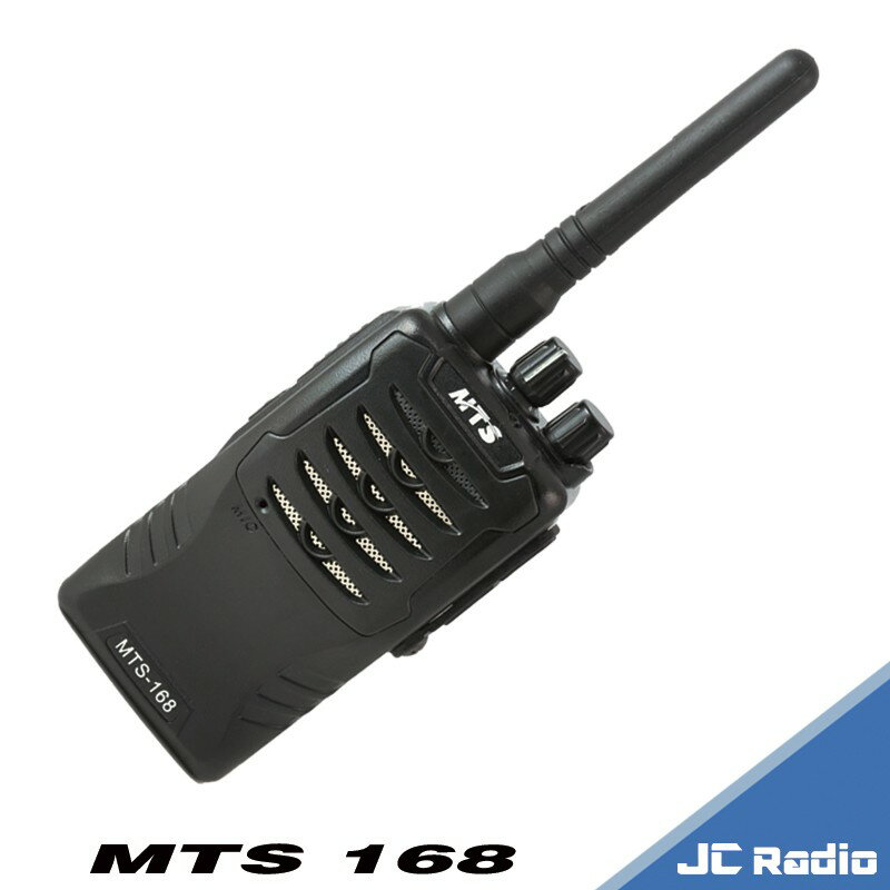 MTS-168 業務型 免執照無線電對講機 (單支入)