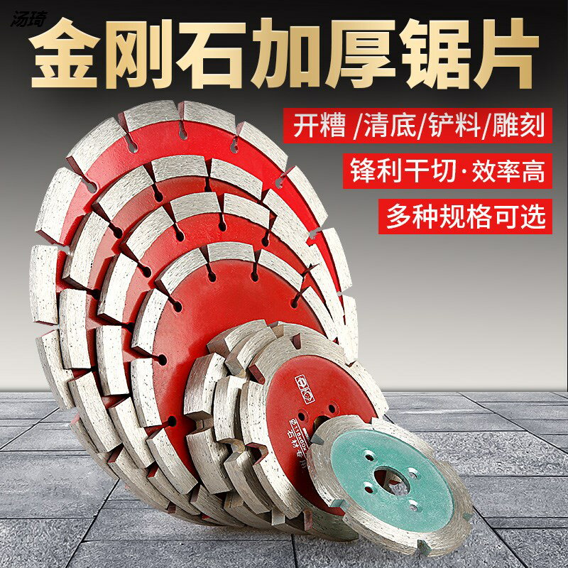 金剛石加厚鋸片雕刻鏟片石材墻槽混凝土開槽切割清底90打磨頭工具