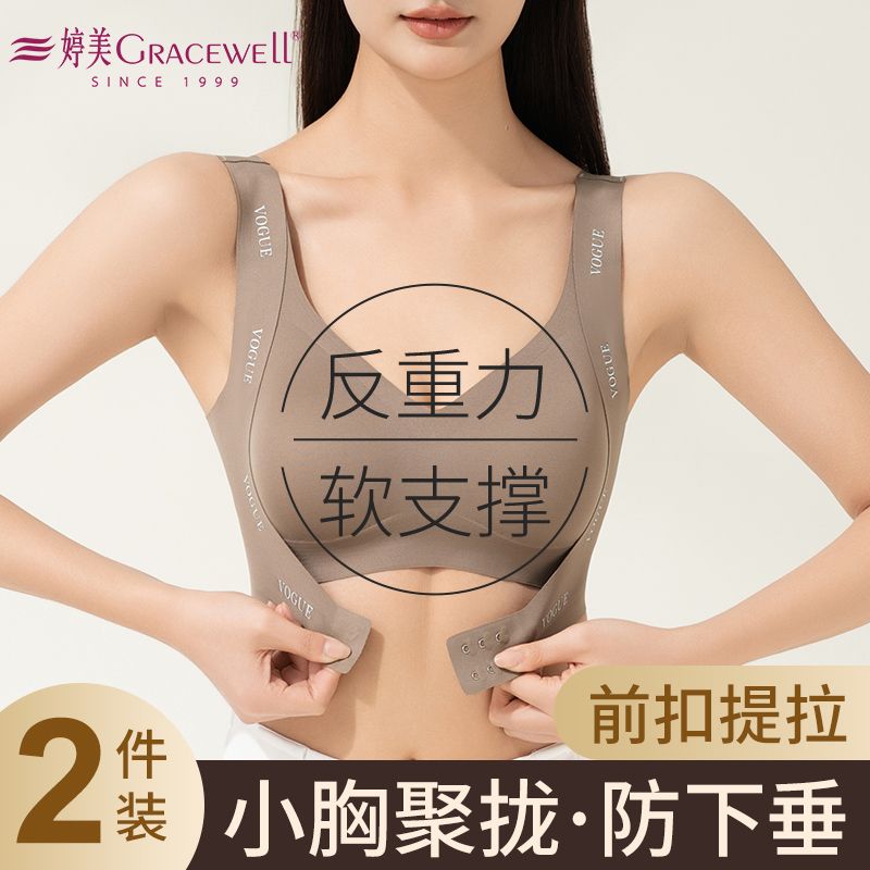 【45萬人回購該品牌】婷美前扣美背內衣女聚攏防下垂小胸提拉上託無鋼圈舒適無痕文胸罩-享樂
