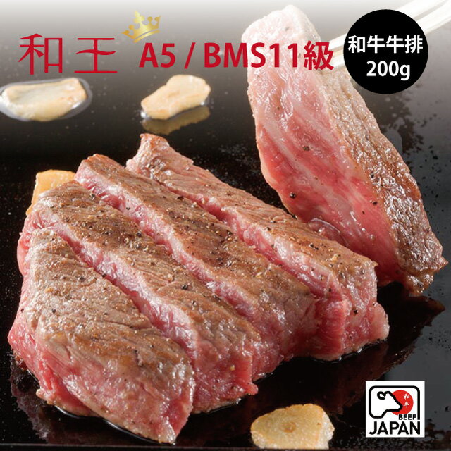 日本熊本A5和牛牛排 / 200g