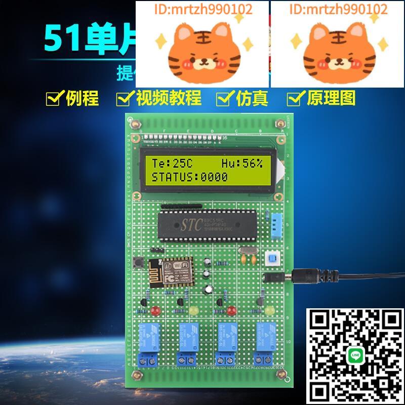 51微控制器wifi物聯網遠程開關套件DIY家電智慧插座控制系統設計-淘淘屋 可開發票