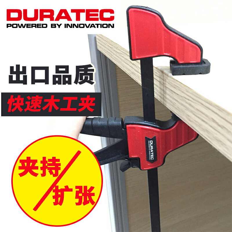 德迅dura木工快速夾子固定 f夾具重型 拼木板夾大力夾鉗木工工具