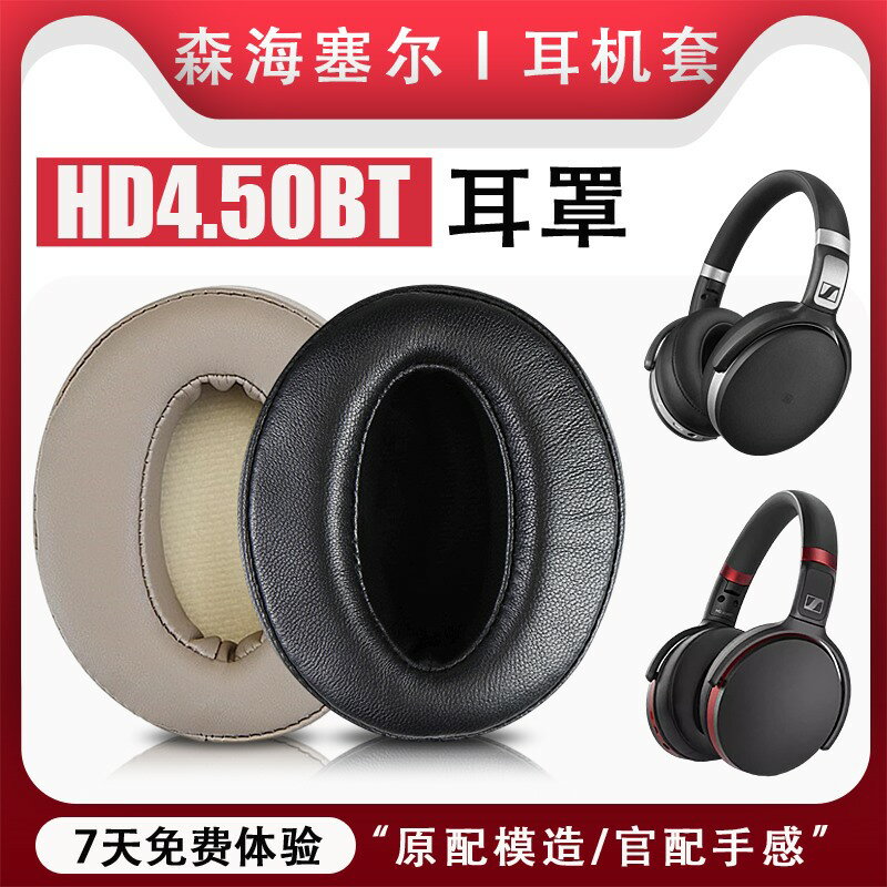 適用森海塞爾HD4.50BT耳機罩套HD4.40頭戴式耳機保護套HD4.30BT耳機套420S海綿套HD450BT耳罩 HD458BT皮套