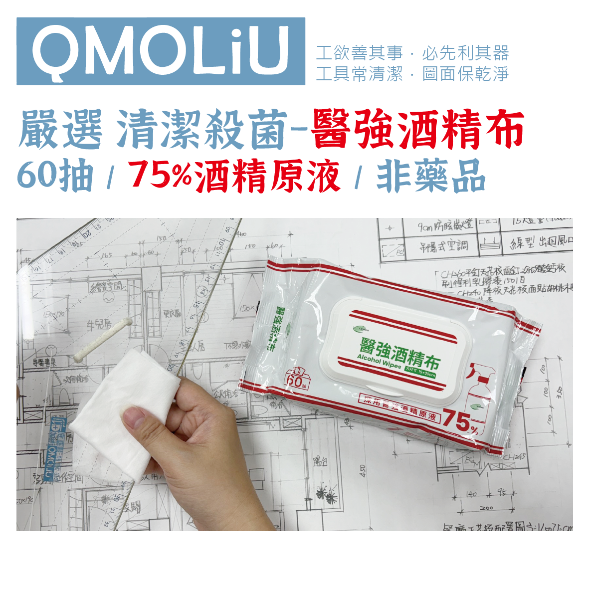酒精布《醫強》醫強75%酒精布(蓋裝加厚) 60片