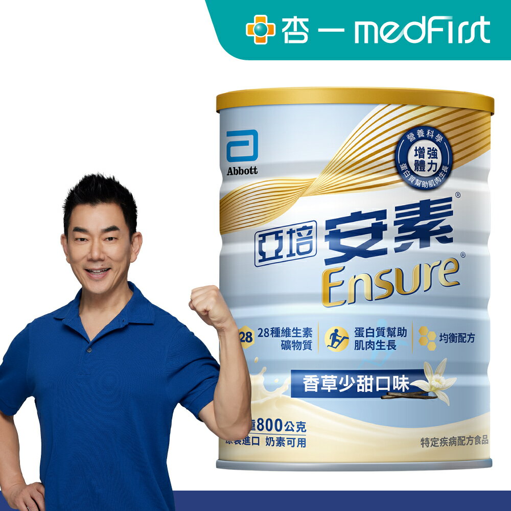 亞培 安素 優能基 均衡營養配方 香草少甜口味 (800g/罐) 【杏一】 0