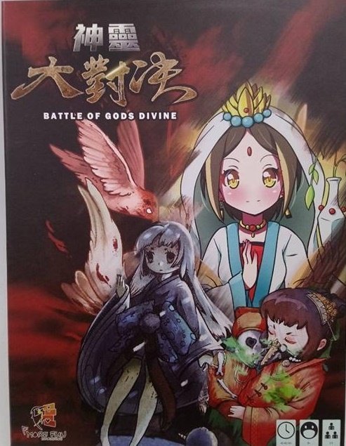 【桌遊侍】神靈大對決正版 可愛圖實體店面快速出貨 《免運.再送充足牌套》任兩件在打九折喔!!