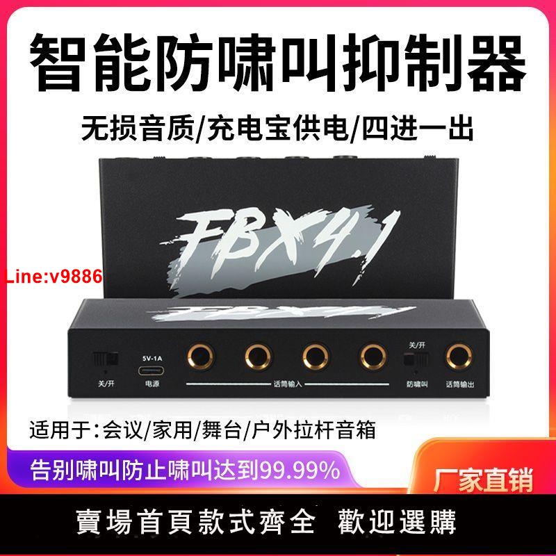 【臺灣公司 超低價】一鍵全自動反饋嘯叫抑制器移頻專業家用戶外ktv無線話筒防嘯叫