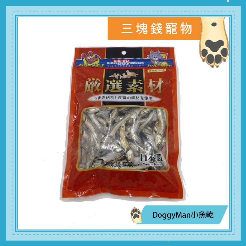 ◎三塊錢寵物◎日本DoggyMan-犬貓用嚴選丁香魚乾，富含DHA，100g